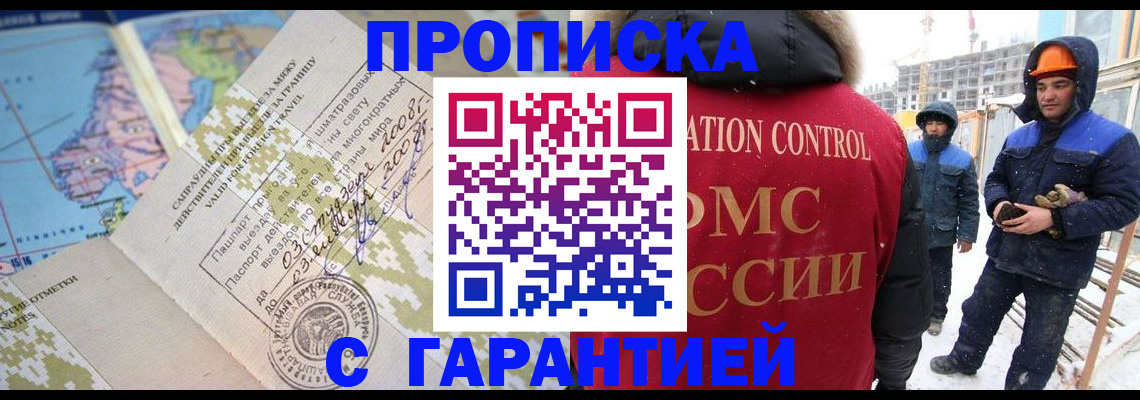 прописка в Приозерске